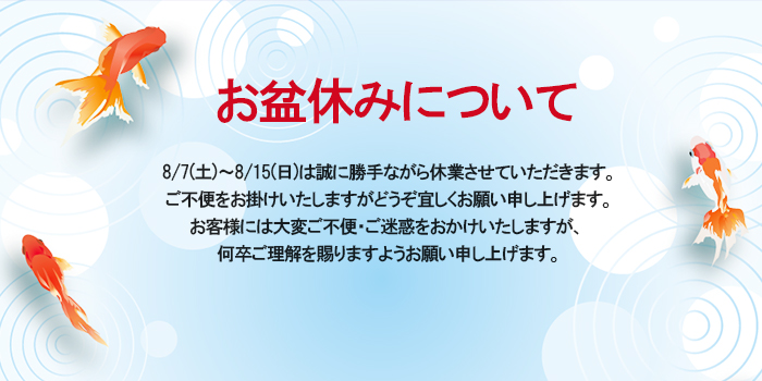 お盆HUBSPOT