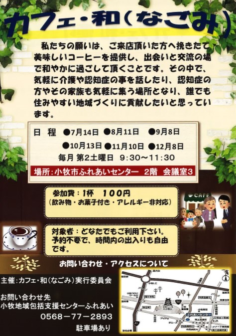 なごみ１