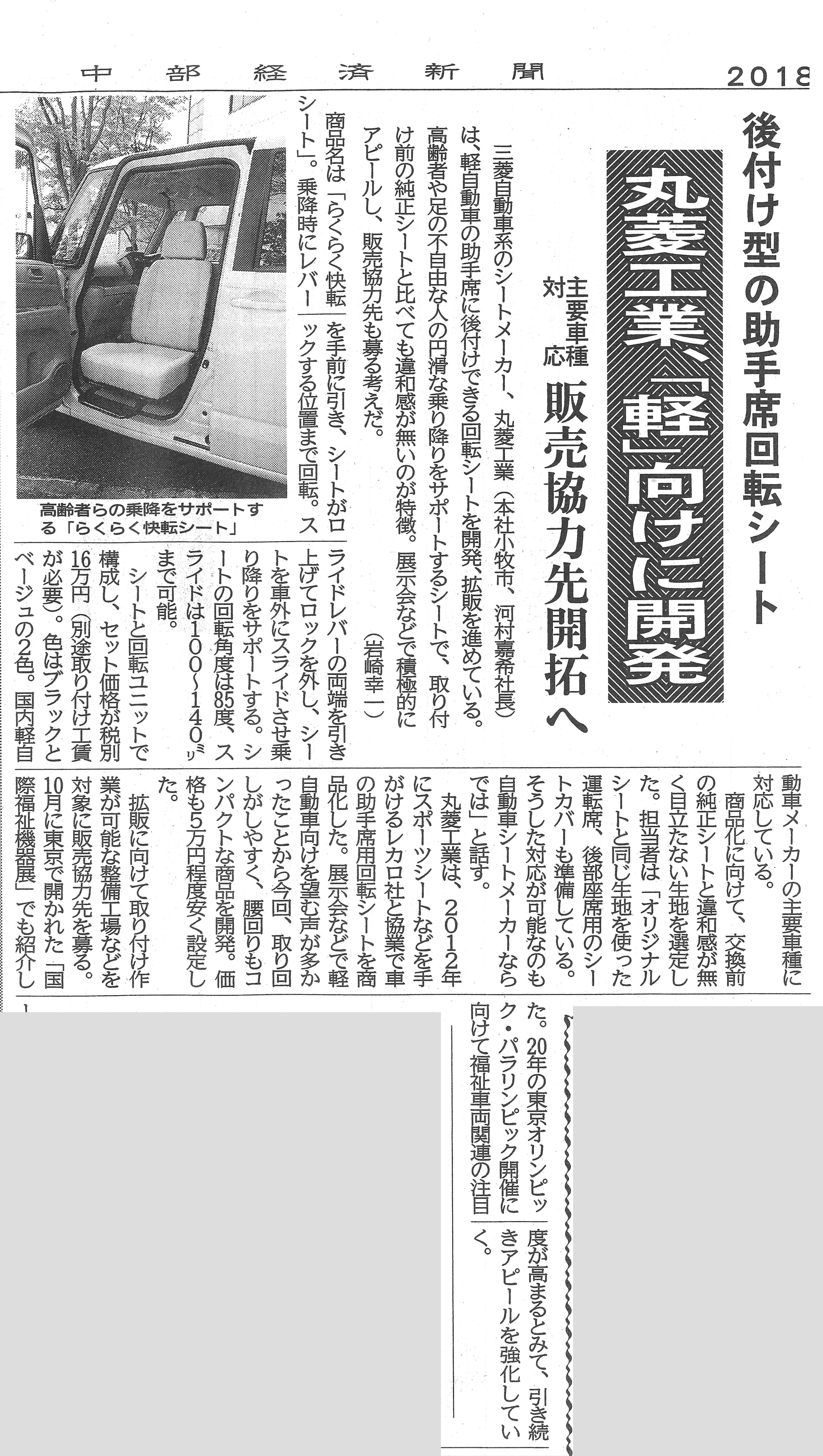 中部経済新聞2018.11.5掲載