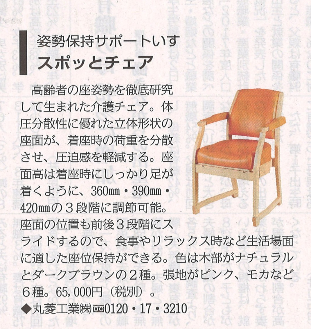 福祉新聞３月26日号