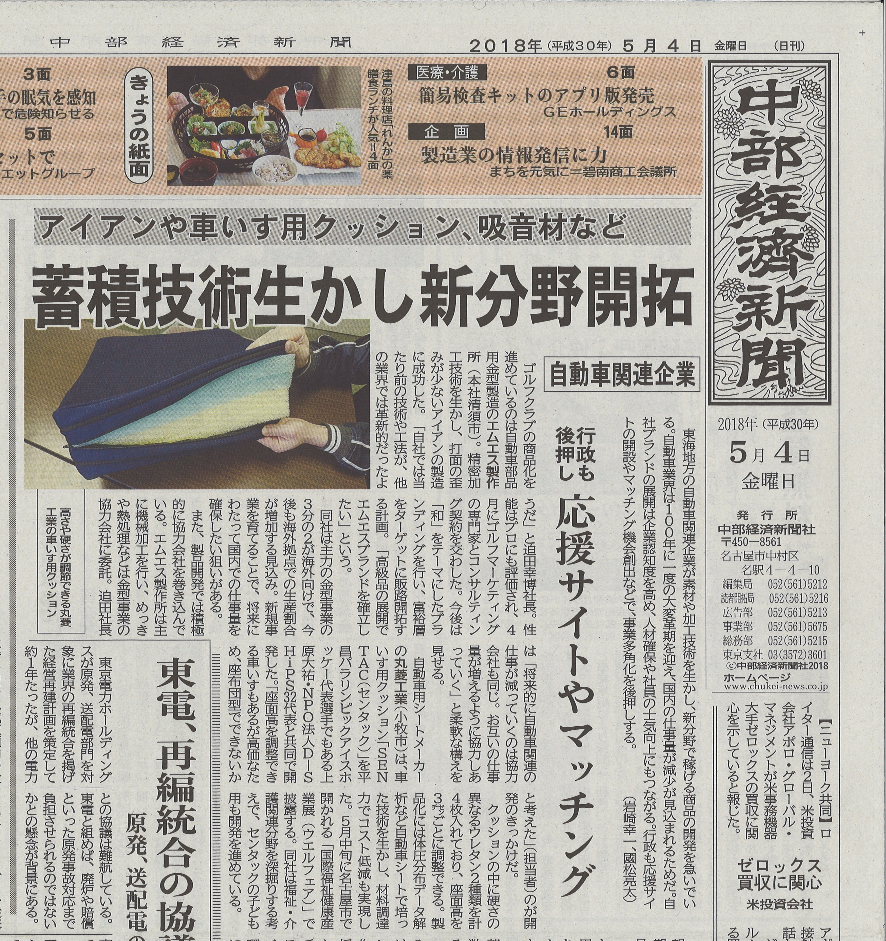 20180508中部経済新聞掲載