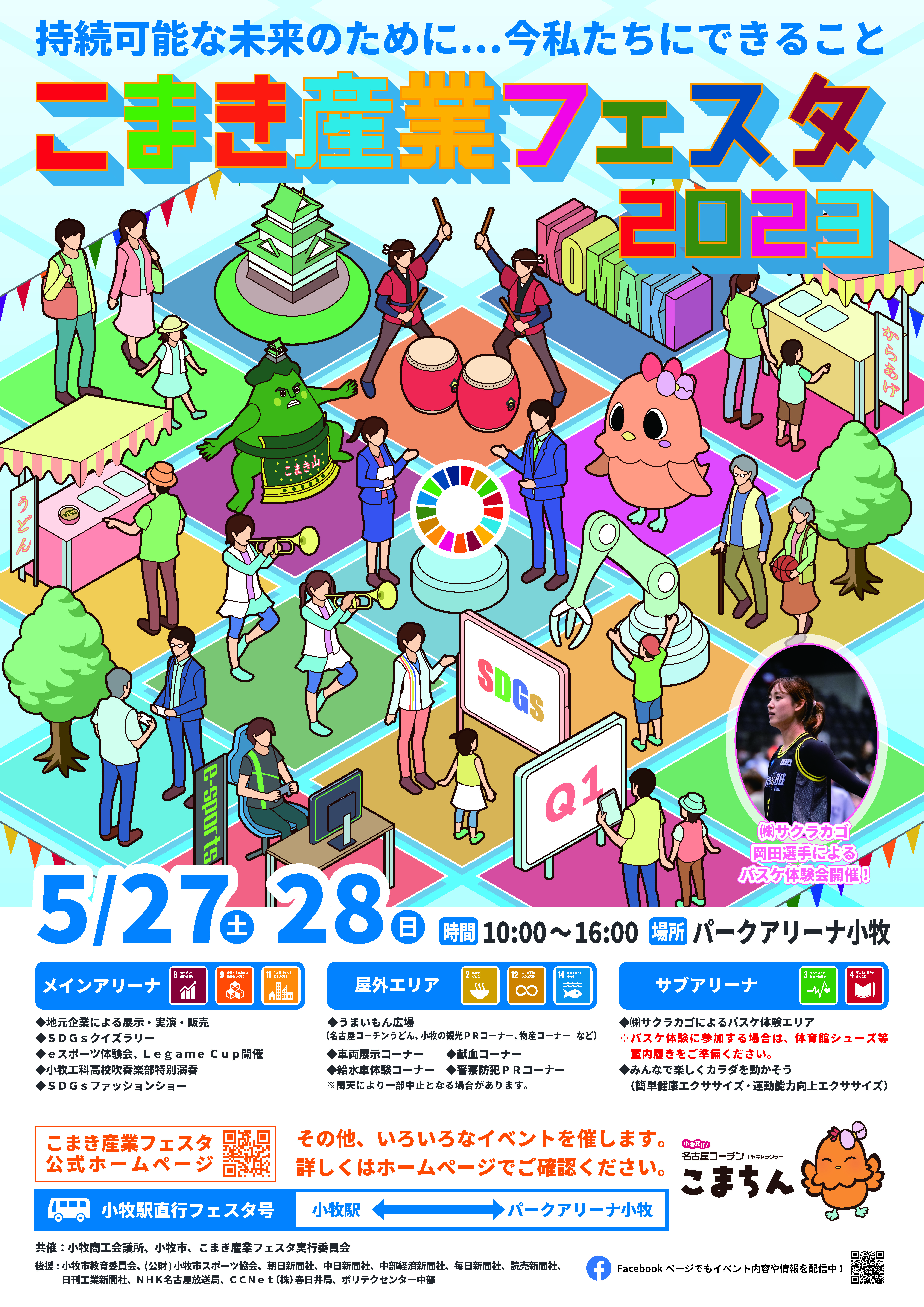 2023ポスターデザイン
