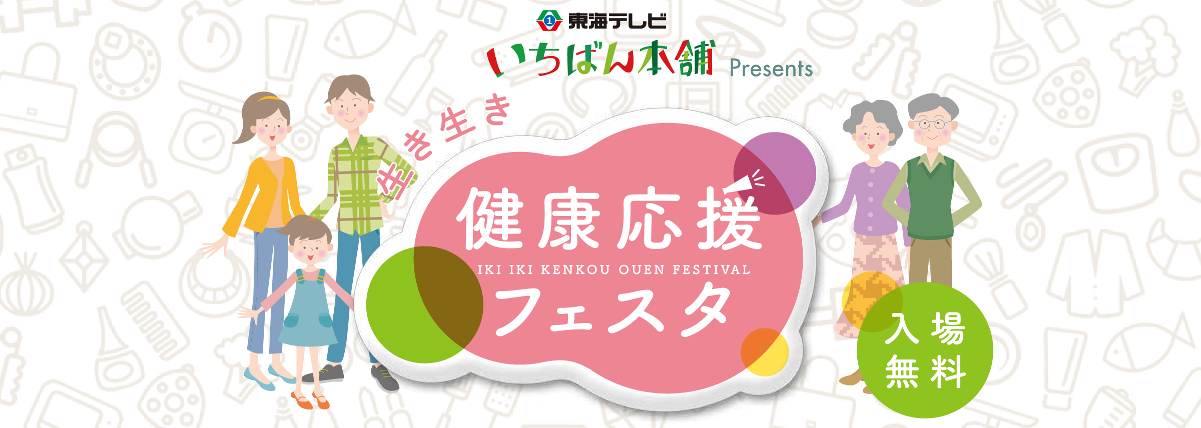 kenkou_ouen_top