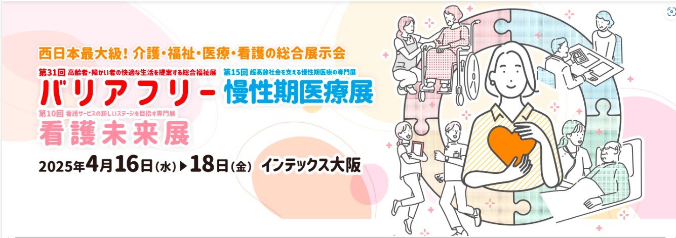 バリアフリー2026に出展します。