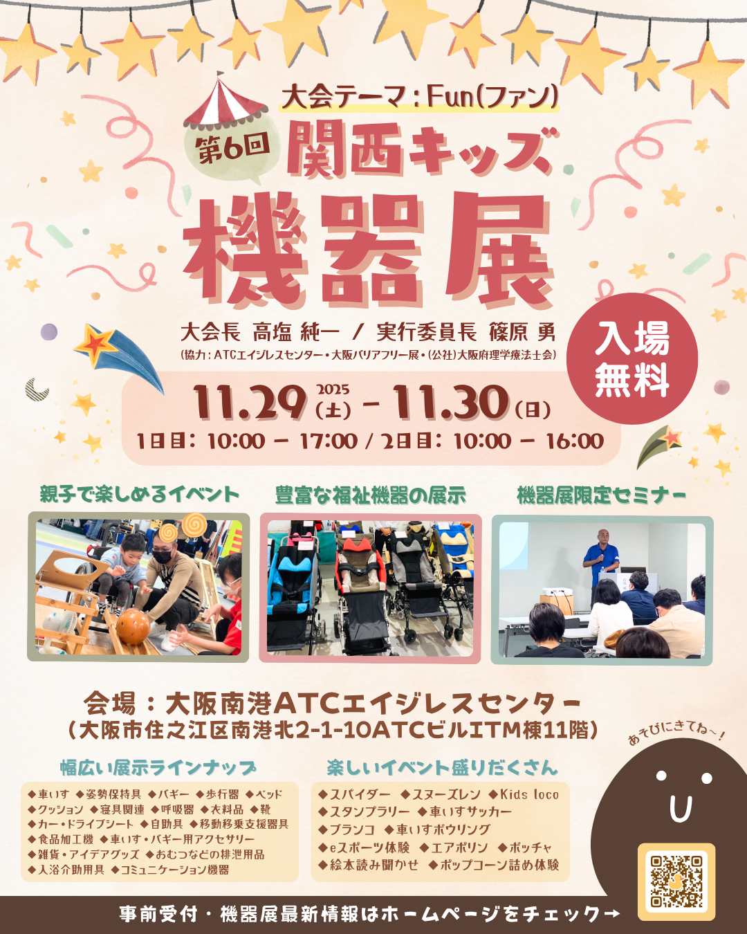 第6回 関西キッズ機器展に出展します