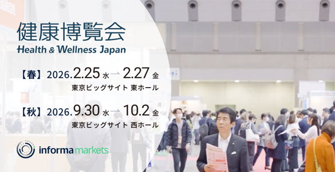 健康博覧会2026に出展します