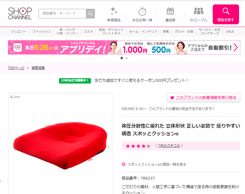 「スポッとクッションα」がショップチャンネルで2回目の放送！！