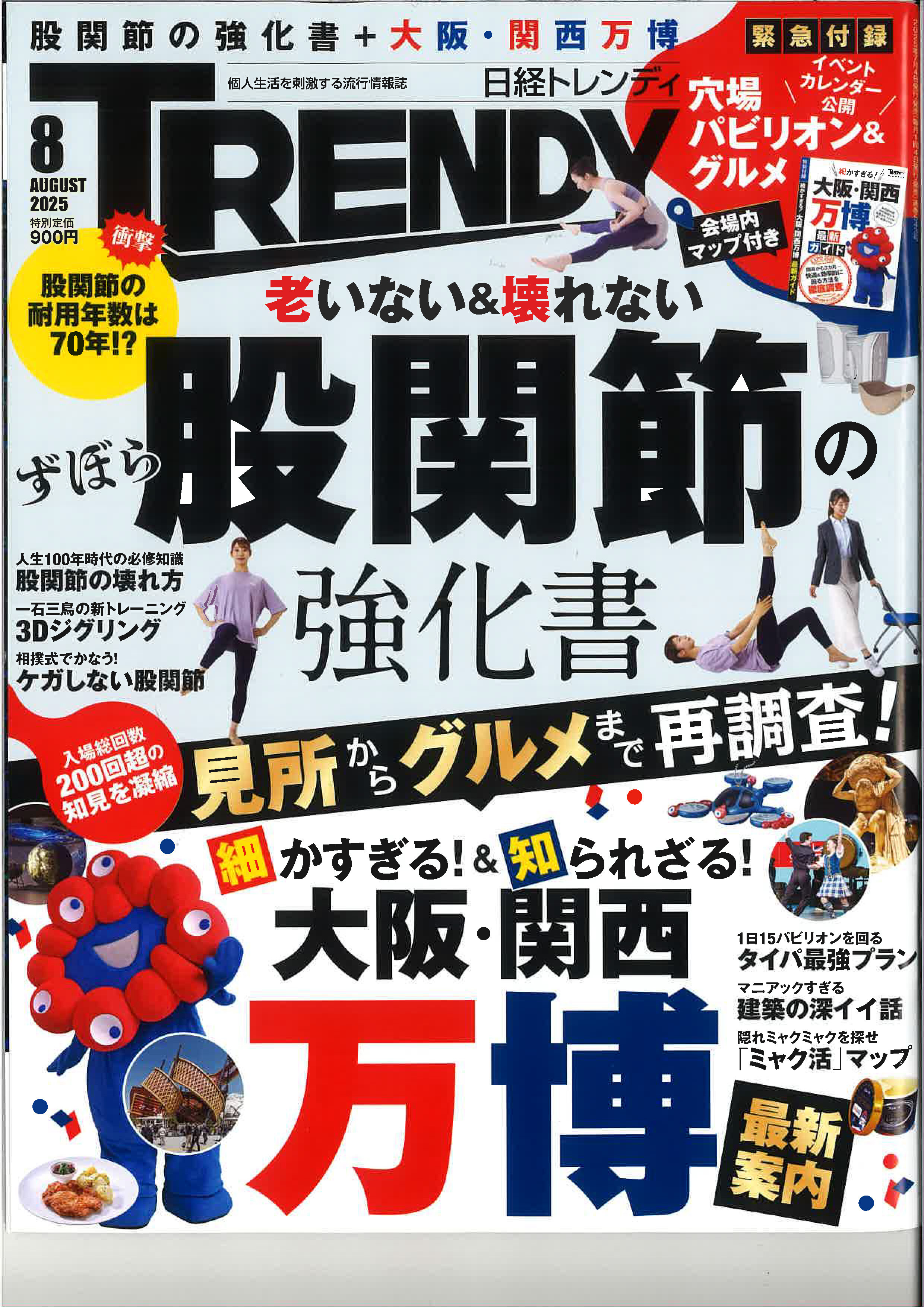 「日経トレンディ」に紹介されました！