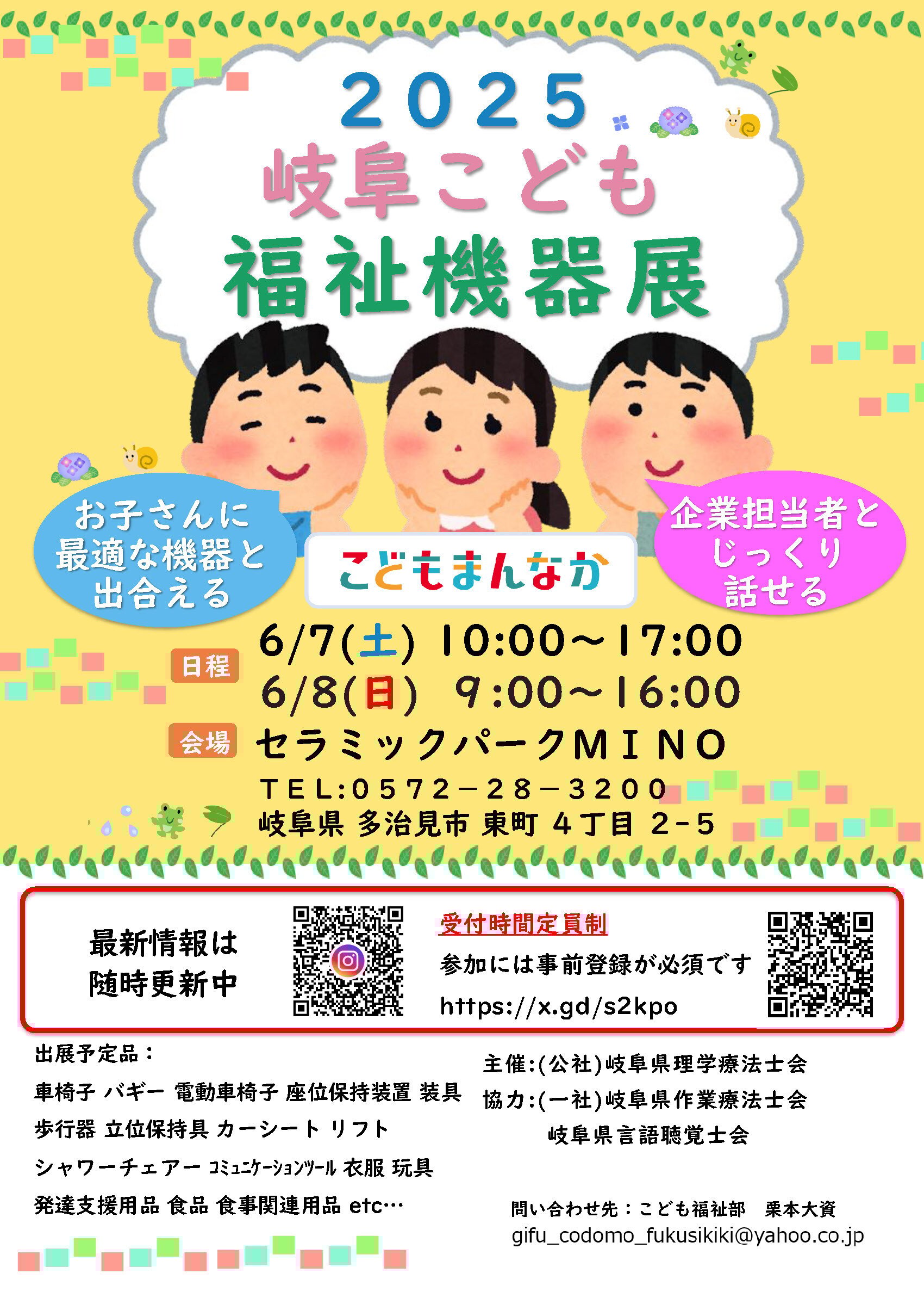 2025こどもの福祉機器展